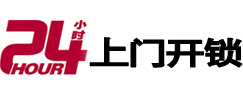 武汉24小时锁行